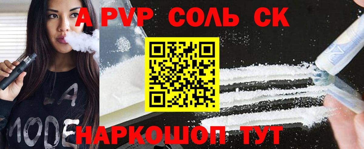 Alpha-PVP Соль Междуреченск
