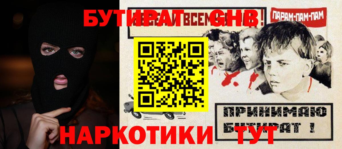 БУТИРАТ  БУТИРАТ бутандиол  Вход с VPN  Междуреченск 