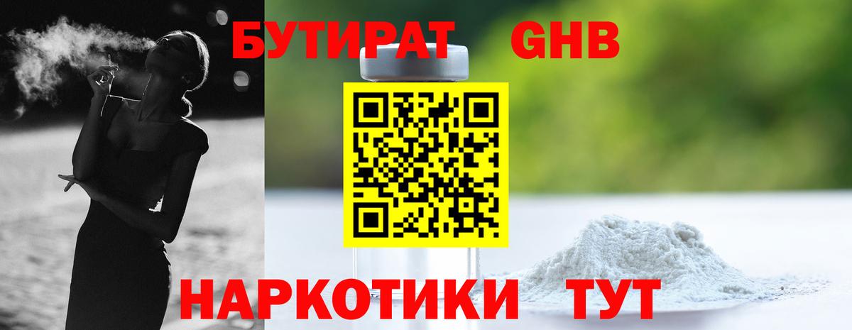 БУТИРАТ буратино Междуреченск