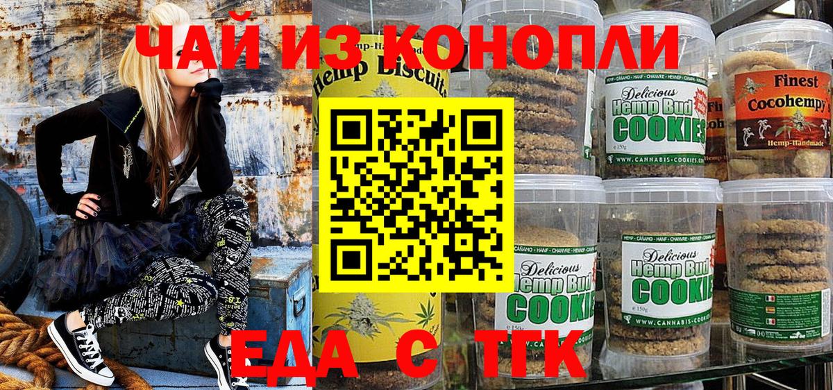 Печенье с ТГК конопля  Вход с VPN  Междуреченск 