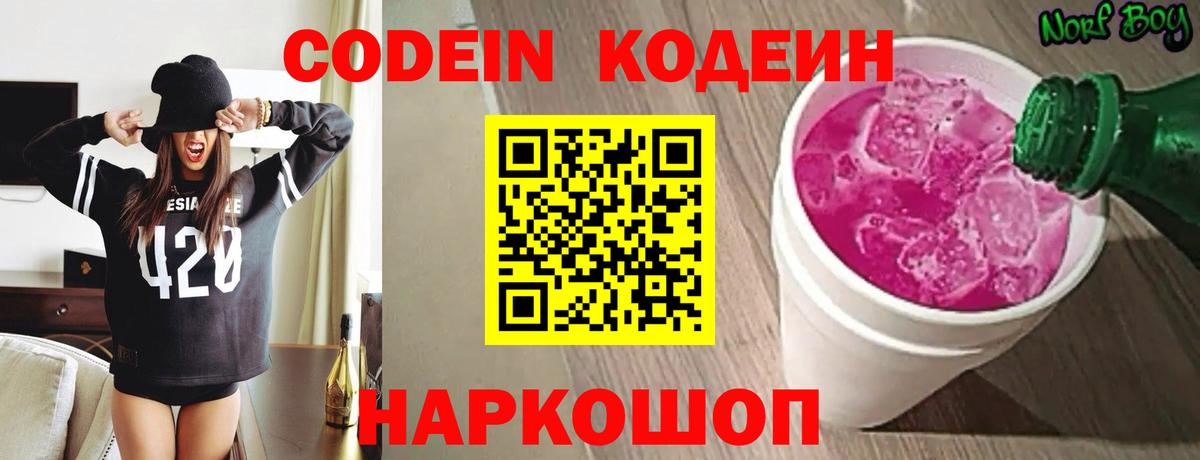 Кодеиновый сироп Lean напиток Lean (лин) Междуреченск