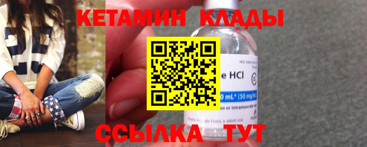 КЕТАМИН VHQ Междуреченск