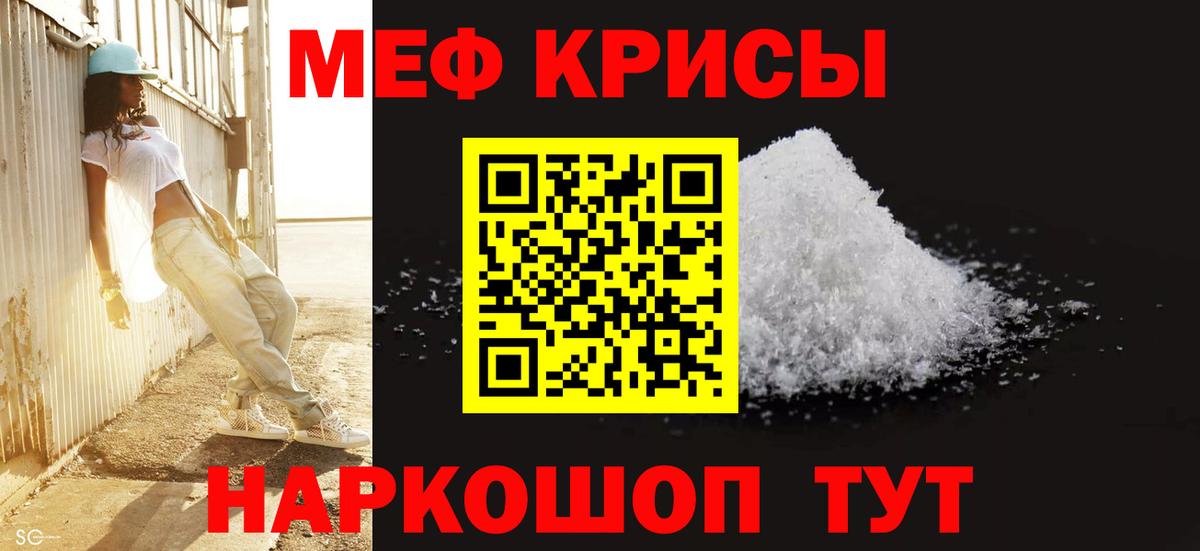 Меф мяу мяу мука Междуреченск