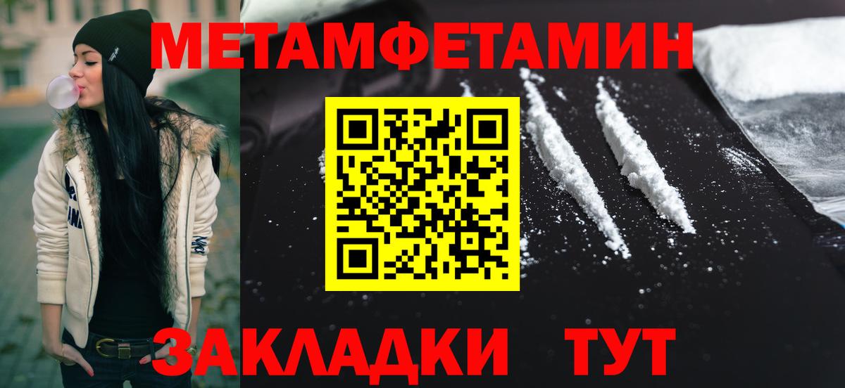 МЕТАМФЕТАМИН кристалл  Вход с VPN  Междуреченск 