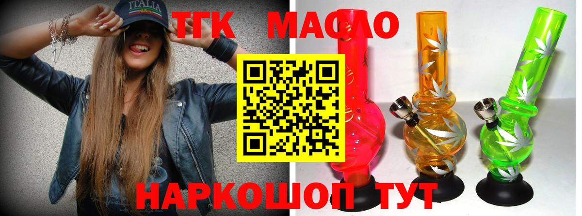 Дистиллят ТГК гашишное масло Междуреченск